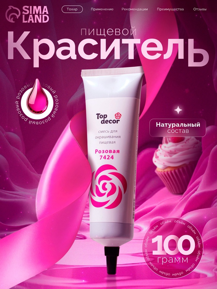 Пищевой краситель Top Decor гелевый, розовый, 100 г - Фото 1