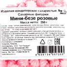 Сахарные фигурки «Мини-безе», розовые, 250 г - Фото 3