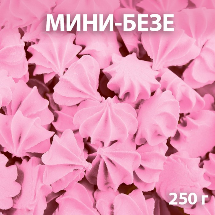 Сахарные фигурки «Мини-безе», розовые, 250 г - Фото 1