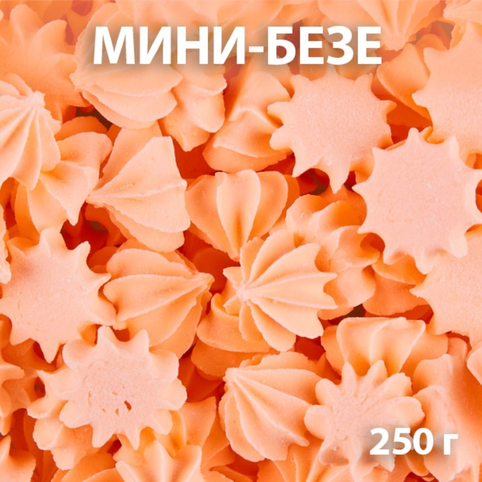 Сахарные фигурки «Мини-безе», персиковые, 250 г - Фото 1