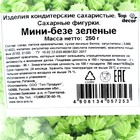 Сахарные фигурки «Мини-безе», зелёные, 250 г - Фото 3
