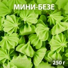 Сахарные фигурки «Мини-безе», зелёные, 250 г - фото 318307870