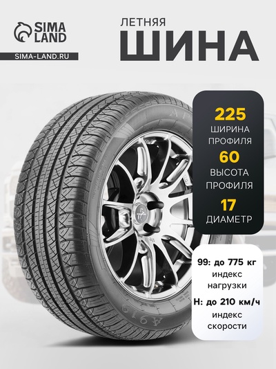 Шина летняя Aplus A919 225/60 R=17 99H