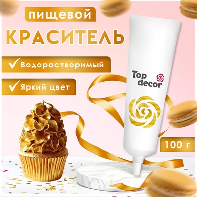Пищевой краситель Top Decor гелевый, золотой, 100 г