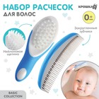 Расчёска детская, массажная щётка для волос в наборе, голубой - Фото 1