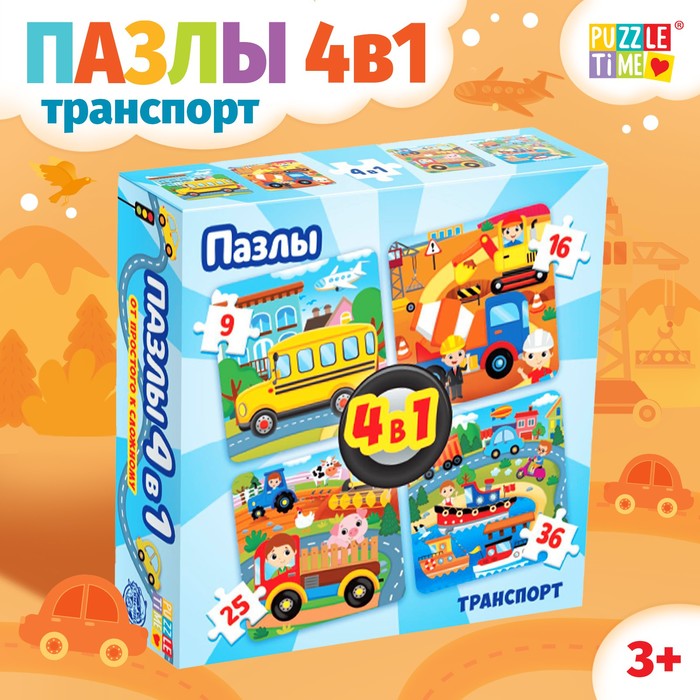 Пазл 4 в 1 «Транспорт», 86 деталей - Фото 1