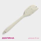 Лопатка Доляна «Гранит», 21×4 см, силикон, белая - Фото 1