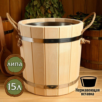 Запарник - ведро для бани и сауны, 15 л, липа, нержавеющая вставка, ручки - верёвки, «Добропаровъ»