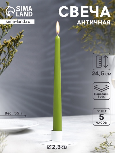 Свеча античная, 2.3×24.5 см, 5 ч, 55 г, оливковая