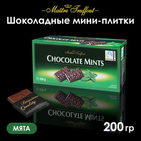 Мини-плитки  Maitre Truffout из тёмного шоколада с мятным сиропом, 200 г 4887299