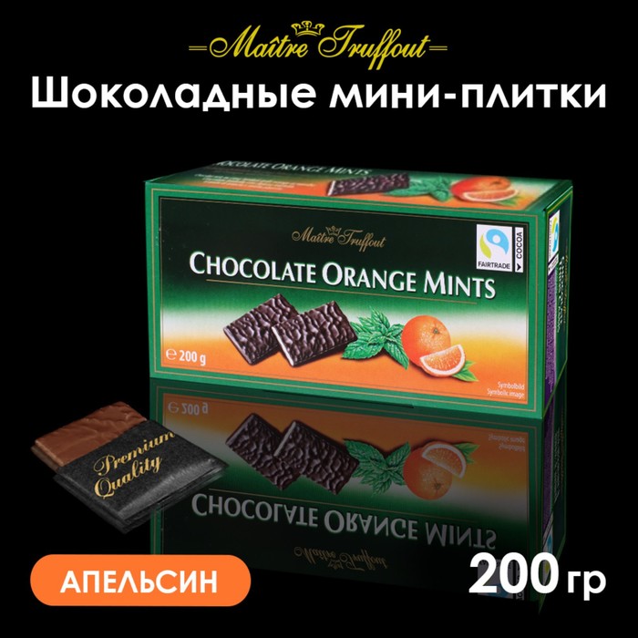 Мини-плитки Maitre Truffout из тёмного шоколада с апельсиново-мятным соусом, 200 г - Фото 1