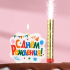 Подарочный набор "С Днем Рождения" из 2ух предметов: свеча-фонтан и свеча для торта - Фото 1