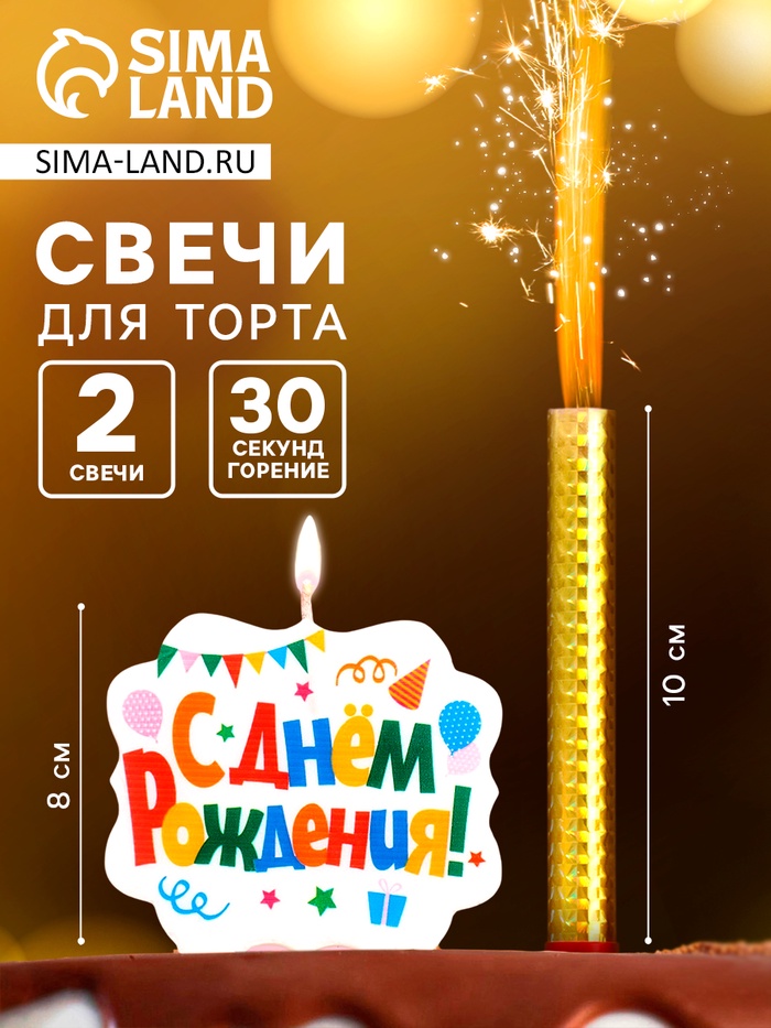Свеча для торта «С днем рождения», свеча-фонтан - Фото 1