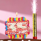 Подарочный набор "С Днем Рождения" из 2ух предметов: свеча-фонтан и свеча-ГИГАНТ цифра "35" - фото 319866695