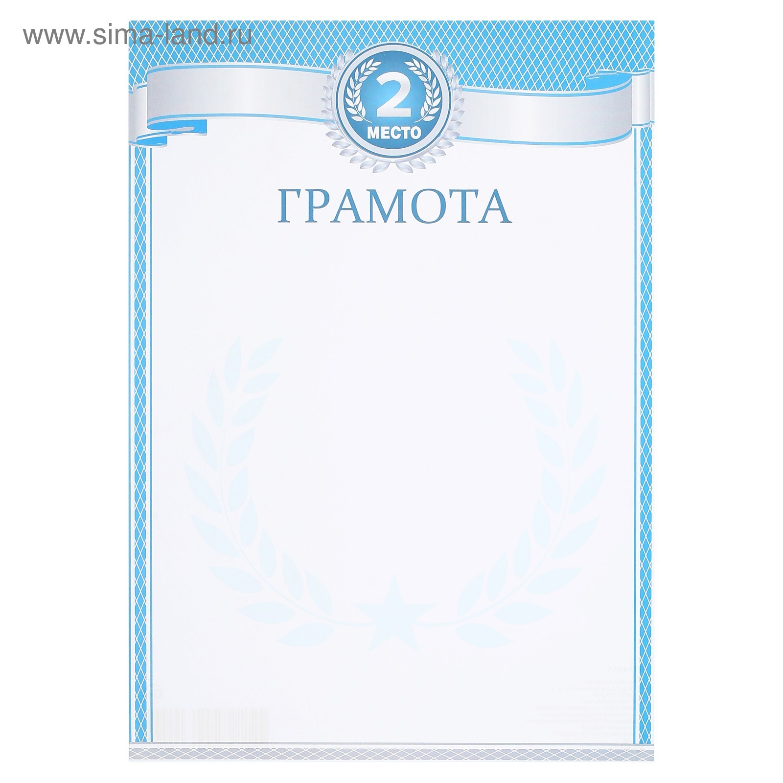 Грамота "2 место" бумага, А4 (4878306) - Купить по цене от 4.60 руб ...
