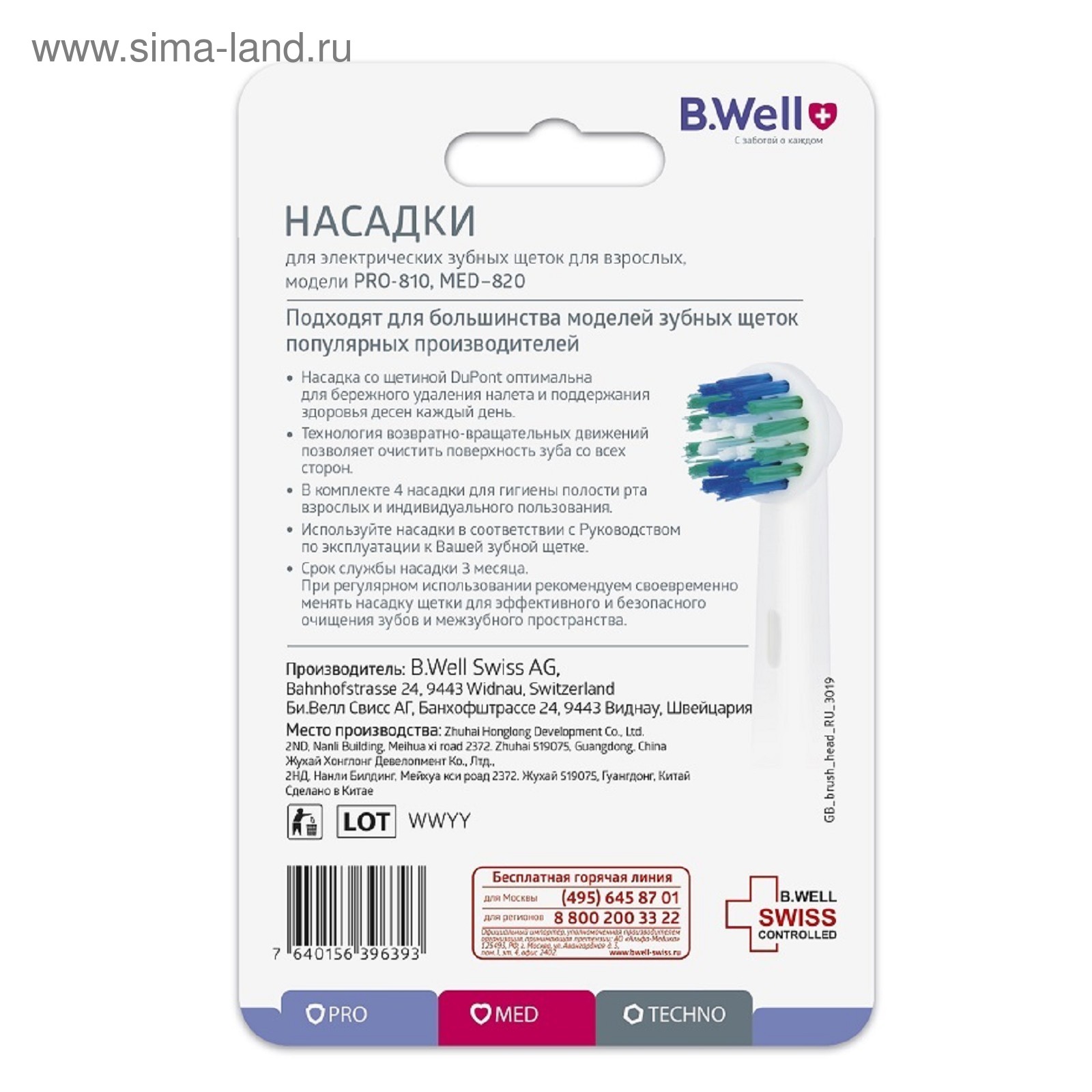 Зубная Щетка B Well Купить