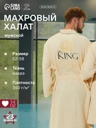Халат махровый мужской King, размер 56-58, 100% хлопок - Фото 1