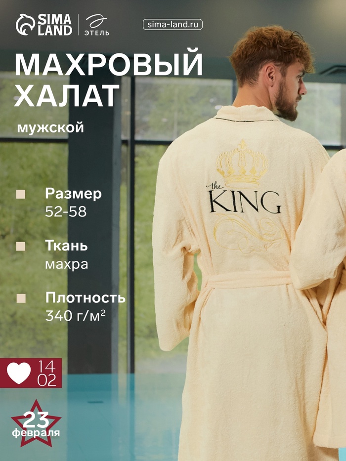 Халат махровый мужской King, размер 56-58, 100% хлопок - Фото 1