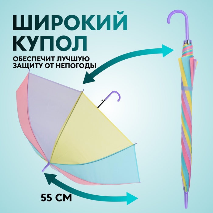 Зонт - трость полуавтоматический «Радуга», 8 спиц, R = 46 см, цвет МИКС - фото 1907091731