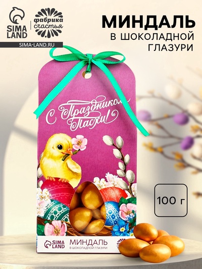 Миндаль в шоколадной глазури «С Праздником Пасхи!», 100 г