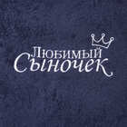Халат махровый детский "Любимый сыночек" р-р 30 (98-104 см), синий - Фото 8