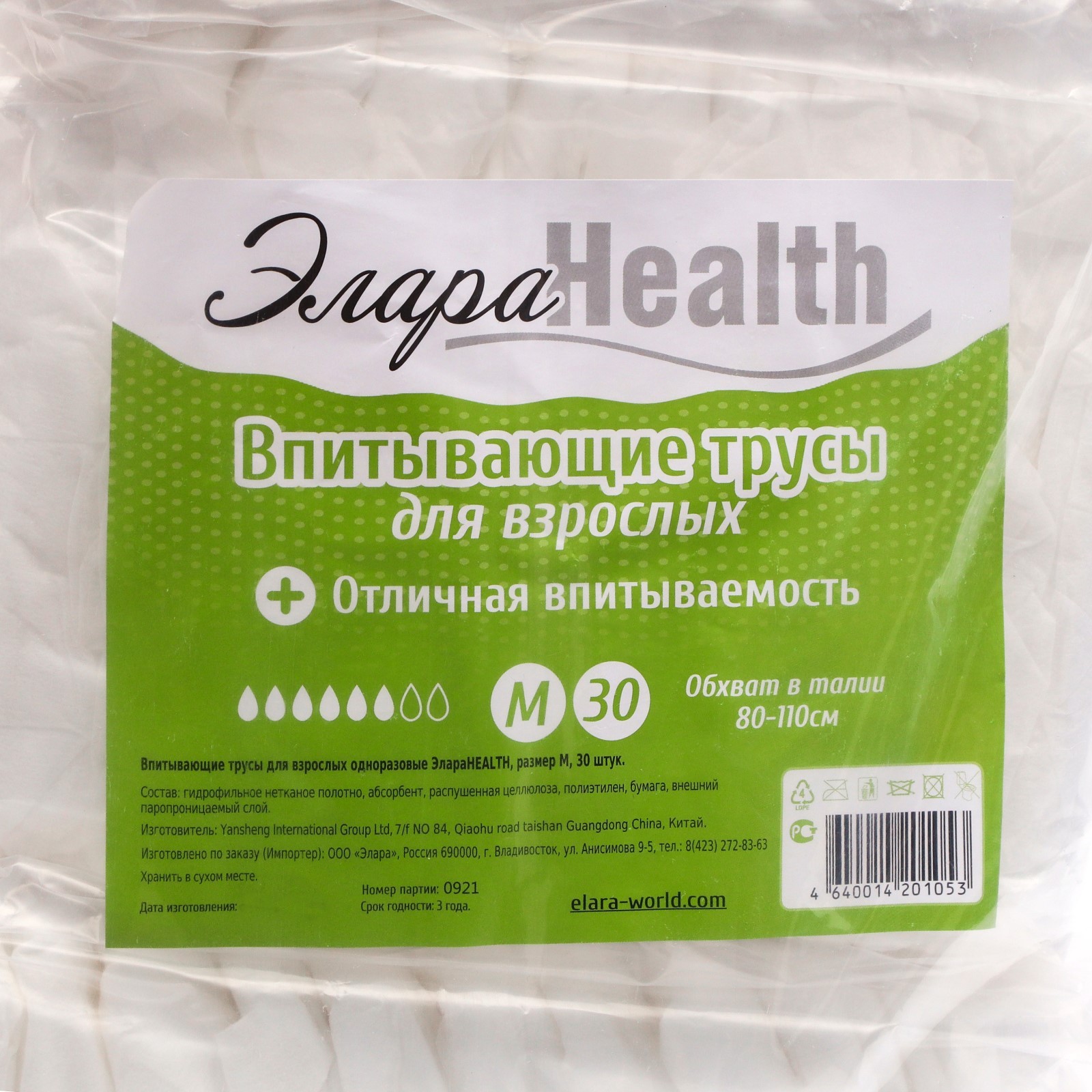 Подгузники-трусики для взрослых, элара HEALTH - M, 30 шт. (4882578) -  Купить по цене от 1 659.00 руб. | Интернет магазин SIMA-LAND.RU