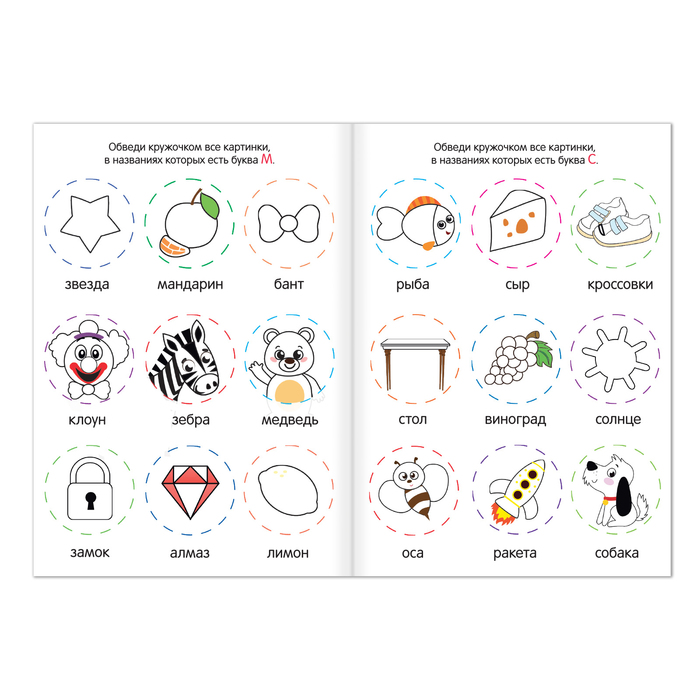 Раскраска-пропись 1, 4, 5, 6, 7, 8. Учимся писать, алфавит, слоги, слова, цифры