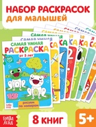 Раскраски «Весёлые задания», набор 8 шт. по 12 стр. - Фото 1