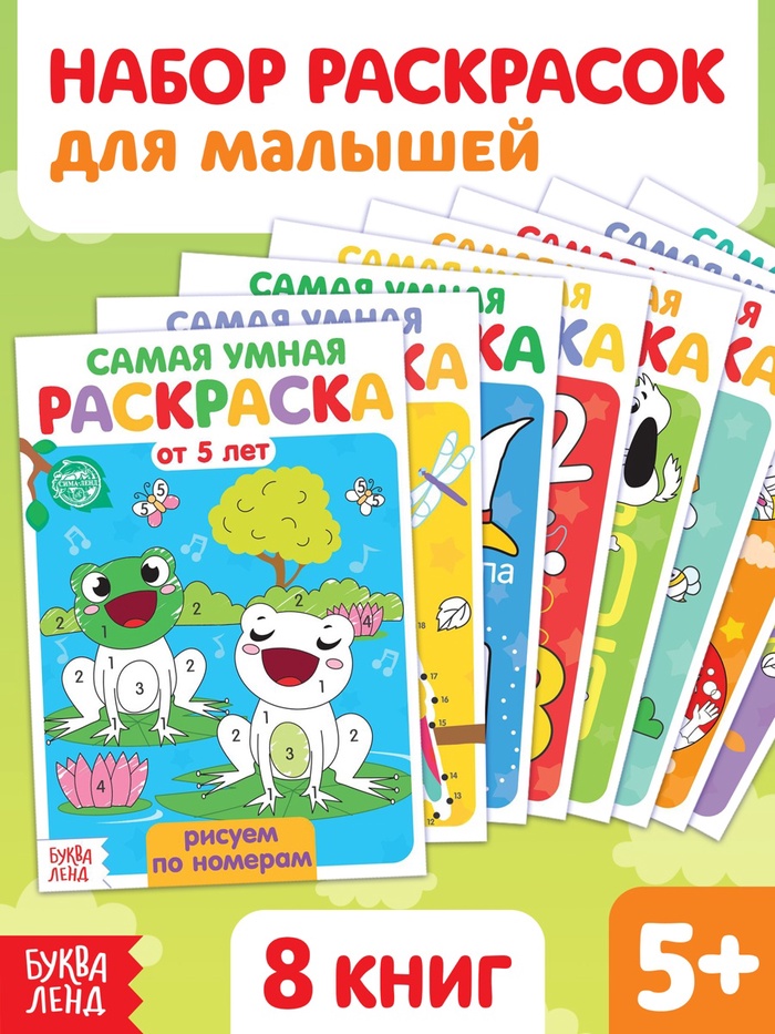 Раскраски «Весёлые задания», набор 8 шт. по 12 стр. - Фото 1