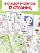 Раскраски «Весёлые задания», набор 8 шт. по 12 стр. - Фото 6