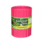 Лента бордюрная, 0.2 × 9 м, толщина 0.6 мм, пластиковая, гофра, розовая - фото 9906904