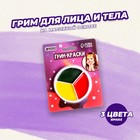 Краски-грим для лица и тела 5 г, красный, зелёный, жёлтый - Фото 1