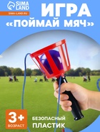 Игра «Поймай мяч», корзинка d=10.5 см, мячик d=7.5 см - Фото 1