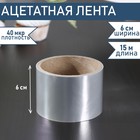Лента ацетатная для обтяжки тортов Доляна, 40 мкр, 60 мм×15 м, прозрачная - Фото 1