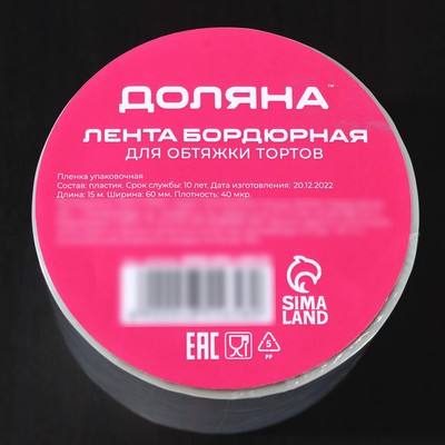 Лента ацетатная для обтяжки тортов Доляна, 40 мкр, 60 мм×15 м, прозрачная