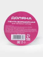 Лента ацетатная для обтяжки тортов Доляна, 40 мкр, 150 мм×10 м, прозрачная - Фото 5