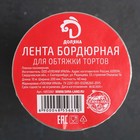 Лента ацетатная для обтяжки тортов Доляна, 40 мкр, 200 мм×10 м, прозрачная 4855661 - фото 13994746