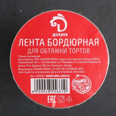 Лента ацетатная для обтяжки тортов Доляна, 40 мкр, 200 мм×10 м, прозрачная