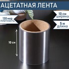 Лента ацетатная для обтяжки тортов Доляна, 130 мкр, 100 мм×5 м, прозрачная - Фото 1
