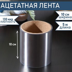 Лента ацетатная для обтяжки тортов Доляна, 130 мкр, 100 мм×5 м, прозрачная 4855662