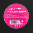 Лента ацетатная для обтяжки тортов Доляна, 130 мкр, 100 мм×5 м, прозрачная - Фото 3