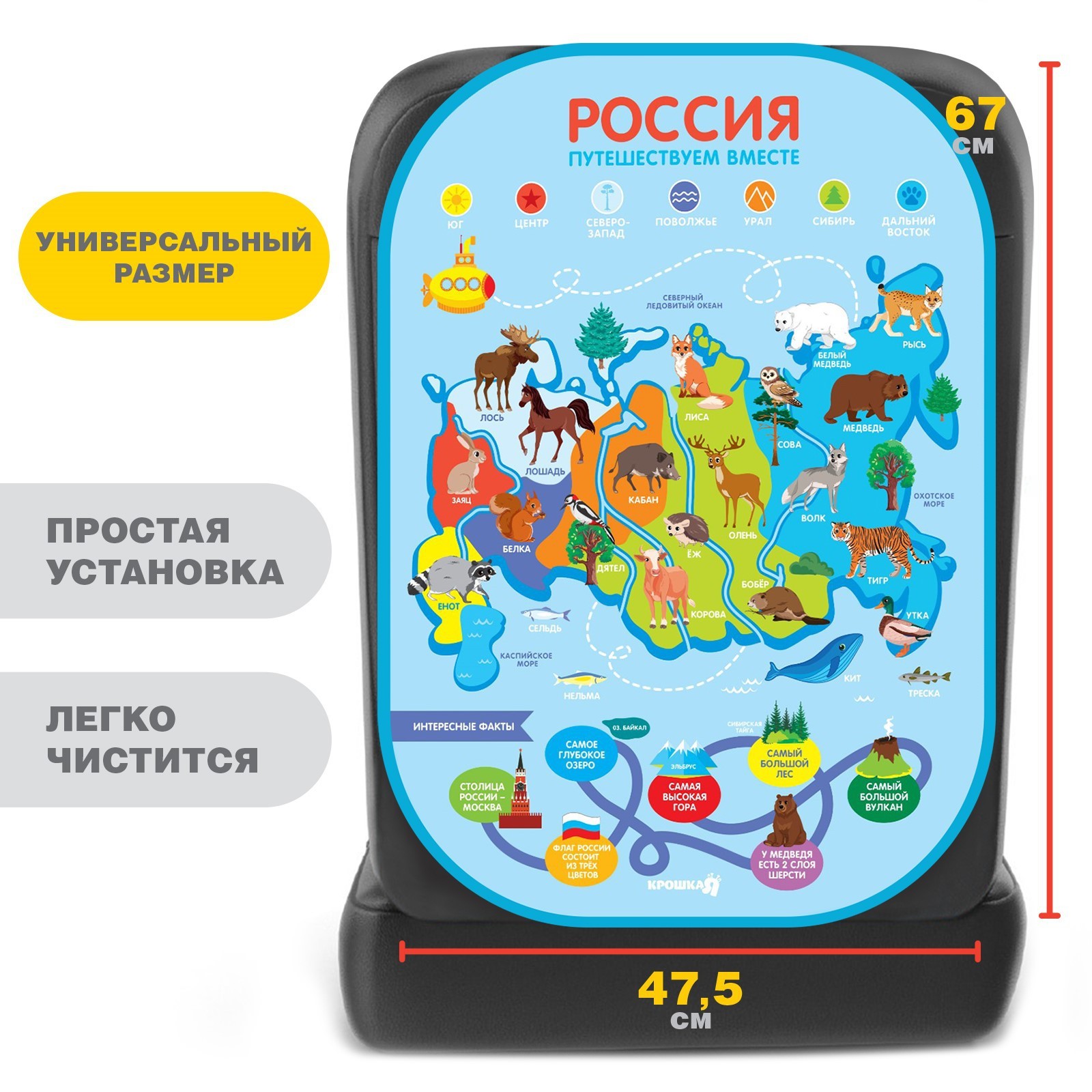 Чехол на сиденье защитный - незапинайка «Карта России» 670х475 мм (4700910)  - Купить по цене от 240.00 руб. | Интернет магазин SIMA-LAND.RU