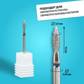 Фреза алмазная для маникюра «Пламя», средняя зернистость, 2.5?10 мм, в пластиковом футляре (комплект 3 шт)