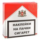 Набор наклеек на пачку сигарет "Сигаклейки", 14 шт - Фото 2