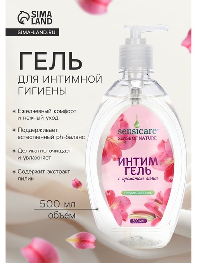 Гель для интимной гигиены Sensicare, лилия, 500 мл