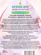 Гель для интимной гигиены Sensicare Мальва 500 мл. - Фото 5