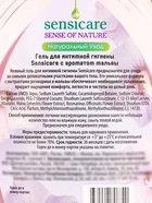 Гель для интимной гигиены Sensicare Мальва 500 мл. 4851688