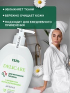 Гель для интимной гигиены Delicare с экстрактом лотоса и ромашки, 270 мл - Фото 2