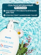 Мыло для интимной гигиены Delicare 270 мл - Фото 3