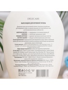 Мыло для интимной гигиены Delicare 270 мл - Фото 5